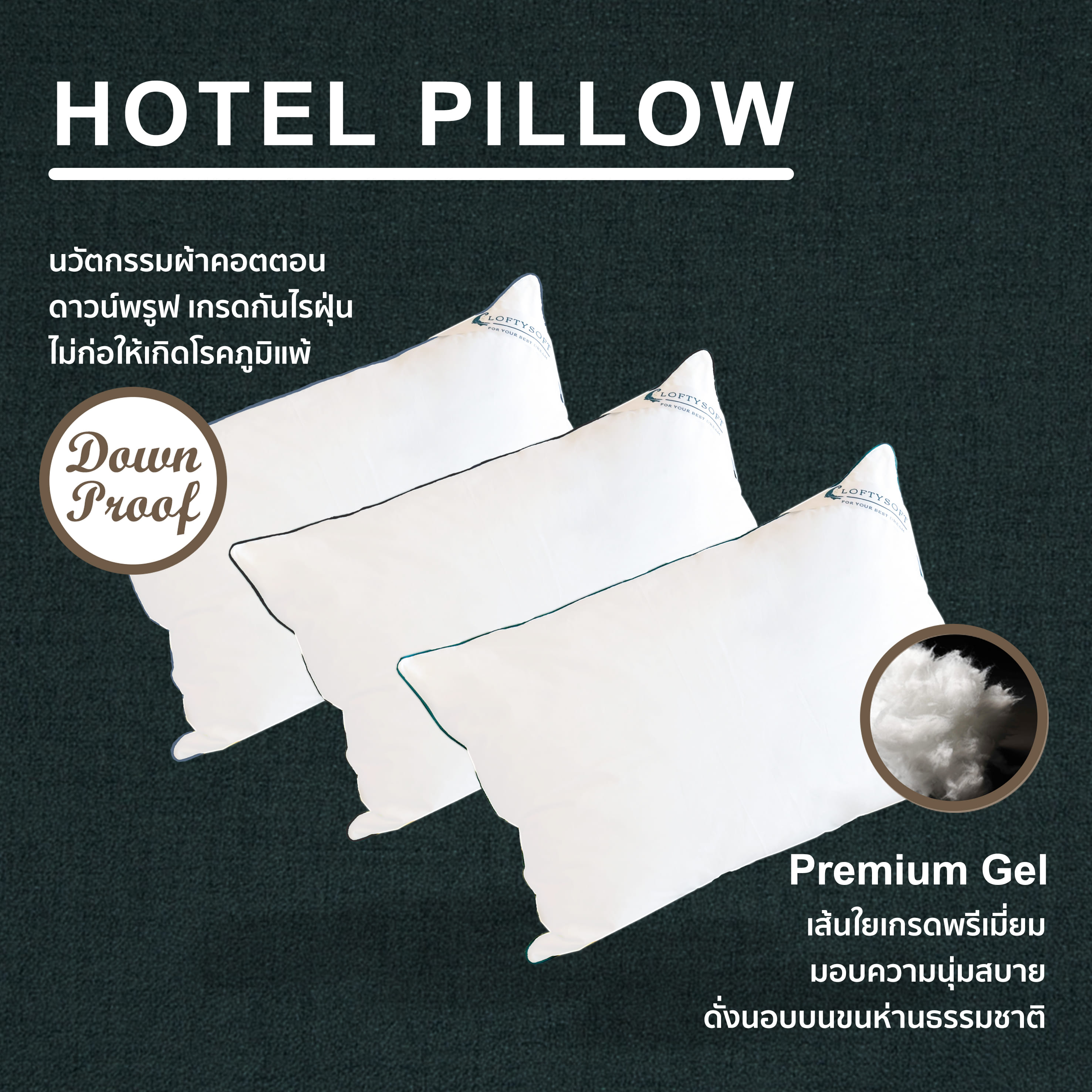 หมอนขนห่านเทียม LOFTYSOFT HOTEL PILLOW รุ่น STANDARD COMFY19X29นิ้ว สีขาว_2